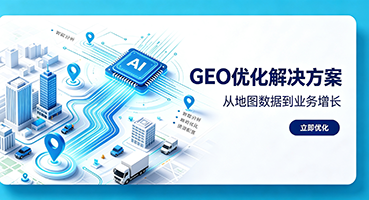 重庆谷歌GEO优化